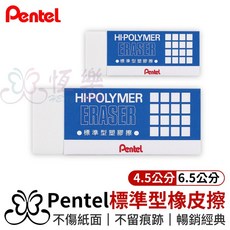 Pentel 標準型橡皮擦，台灣製造 修正擦, 大