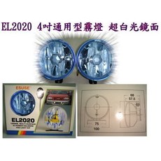 ESUSE EL2020 4吋通用型霧燈 白鑽 黃鑽 超白 圓形霧燈, EL 2020