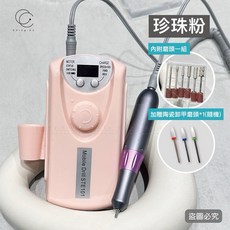 Ching co 青可 原廠STE101磨甲機 贈卸甲磨頭 靜音保固半年 珍珠色 打磨機 卸甲器 美甲機, 珍珠粉