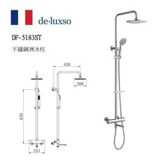 法國 De.Luxso 無鉛304不鏽鋼淋浴柱沐浴龍頭 DF-5183ST 台灣公司貨保固