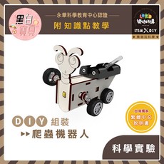 樂咖玩具 繁中全彩說明書 DIY 爬蟲機器人 X53 木製科學教材包 STEAM 電學 物理 材料包 益智玩具