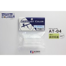 AirBeast模型漆調漆瓶蓋，20ml顏料分裝瓶蓋，模型漆調色專用，一包六入