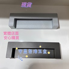 旭銀工業 側坎把手 128mm 96mm, 1套裝