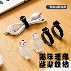 BO雜貨 4入貓咪魔鬼氈式3C線材收納束帶 電線收納 收線器 綁帶 耳機線收納 旅遊收納, 白色+黑色各2, 1個