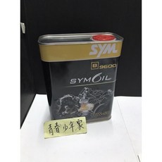 SYM 三陽 B9600 10W-50 全合成機油 (適用 MAXSYM400), 1個, 1.9L