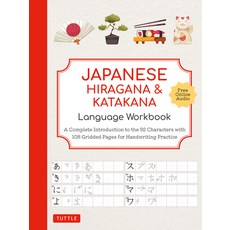 (英文圖書) Japanese Hiragana and Katakana Language Workbook: An Introduction to Hiragana Katakana and K... 平裝版, Tuttle Publishing, English