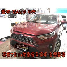 小鳥的店 2019-21 RAV4 五代 專用 速控上鎖 安全警示 防衛照明 CAN OBD II 台灣製造