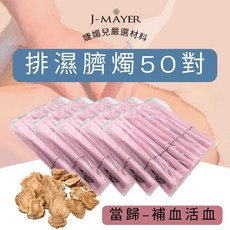 J-MAYER 臍燭 腹燭 香薰調理, 1個, 1L, 當歸味