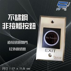 昌運 非接觸式按鈕 光電按紐 門禁開關 紅外線感應按鈕, 1個, 數量