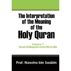 The Interpretation of The Meaning of The Holy Quran Volume 7 - Surah Al-Baqarah verse 262 to 286 平裝版, Independently Published, 英文
