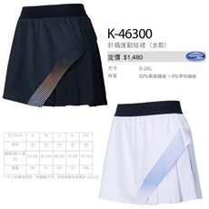 Victor 勝利 羽球裙 K-46300 針織運動褲裙