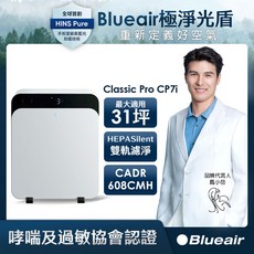 Blueair ClassicPro空氣清淨機CP7i(16-33坪)-HEPASilent雙軌濾淨、極淨光盾, CP7i, White
