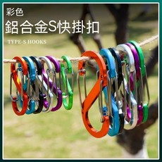 鋁合金S型登山扣環, 黑色