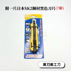 arca 黑刃美工刀, 1個