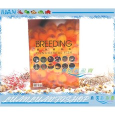 魚店亂亂賣 繁殖觀賞魚(書) 孔雀魚鼠魚鬥魚七彩各種魚類繁殖手冊台灣TMBIO威智出版, 詳見包裝