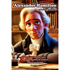 (英文圖書)Alexander Hamilton: The Inspiring Story of a Genius in Farsi and English 平裝版, Effortless Math Education, 英文