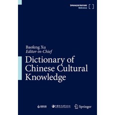 (英文圖書) Dictionary of Chinese Cultural Knowledge 精裝版, Springer, 英文