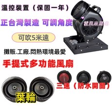 45度多角度ST300H多翼式鼓風機 擺攤風扇 超級強力型 工廠通風 無段可調速 鼓風機 夜市手提式送風機 電風扇
