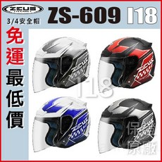 瑞獅 ZEUS ZS-609 I18 3/4安全帽，內襯全可拆洗，多款顏色可選，守護您的騎行安全, 消光黑 / 銀,3XL