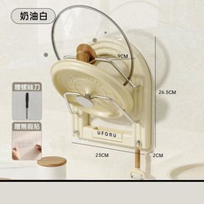 壁掛鍋蓋架, 1, 1個, 奶油白