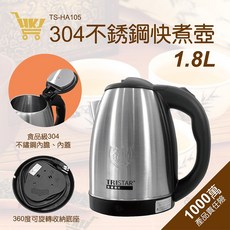 TRISTAR TS-HA105 304食品級不鏽鋼快煮壺/電茶壺