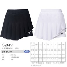 【YVM羽球】Victor 勝利 羽球裙 針織 褲裙 運動 褲裙 K-2419