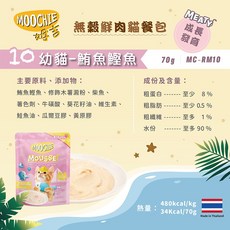 姆吉 Moochie 貓餐包 熱浪椰島貓湯包 貓用副食, 70g, 1個, 鮪魚鰹魚
