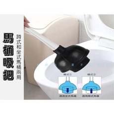 馬桶吸把 馬桶疏通器 通馬桶 拐杖通廁器 坐式蹲式兩用, 詳見包裝