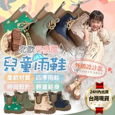 北歐丹麥風兒童雨鞋