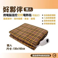 好夥伴微電腦溫控電熱毯 TDK-C1 橘咖格子 五段調溫八段定時 過熱保護安全節能, 雙人