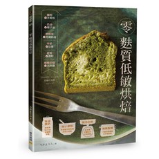 睿其書房 零麩質低敏烘焙『魔法書店』：米穀粉製作，無麩質、無添加，新手也能輕鬆上手, 今井ようこ