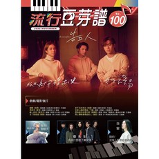 流行豆芽譜 100, 詳見包裝