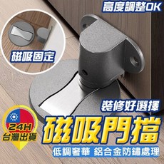 【磁吸門擋】免打孔門檔 304不鏽鋼鋅合金升降款 強磁隱藏式門吸