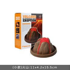 火山爆發實驗套裝 (火山/雪山) STEAM科學玩具 益智遊戲 物理化學 雪山噴發 火山噴發 科學實驗