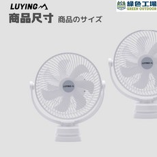 綠色工場 LUYING 森之露 DC無線夾立風扇 (黑/白) 夾扇 可夾 可立 可掛 涼風扇, 白色*2, LU-Mori 05