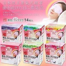 花王蒸氣感溫熱眼罩熱敷眼膜 (14枚入) 玫瑰/薰衣草/柚香/洋甘菊
