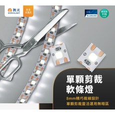舞光 LED 單顆剪裁軟條燈 2835 120P 每捆5米 DC 24V 室內燈帶