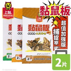 上黏 黏鼠板