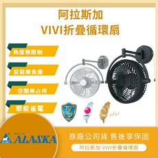 阿拉斯加VIVI折疊循環扇V8A V8D 8吋壁扇，節能靜音，壁掛折疊，黑/白可選, V8A-拉繩款【宅配限1台】,白