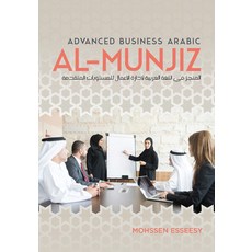(英文圖書) Al-Munjiz: Advanced Business 平裝版, Georgetown University Press, 英文