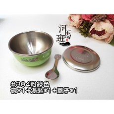 河馬班玩具 兒童餐具 嘟酷熊炫樂不銹鋼304雙層隔熱兒童碗餐具(不銹鋼蓋子) 幼稚園兒童隔熱碗, 粉綠色