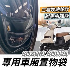 桌鈴 SUI 125 車廂收納袋, 正常黑