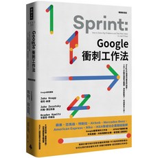 Google衝刺工作法(暢銷新裝版)／傑克．納普 約翰．澤拉斯基 布雷登．柯維茲, 時報出版, Jake Knapp
