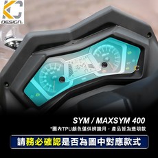 MAXSYM 400 ABS TCS 400i 雙缸 重機 黃牌 儀表貼 TPU 犀牛盾 時速 膜 貼膜 碼表膜 保護, 1個