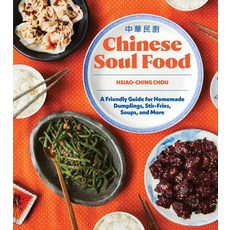 (英文圖書) Chinese Soul Food: A Friendly Guide for Homemade Dumplings Stir-Fries Soups and More 平裝版, Sasquatch Books, 英文