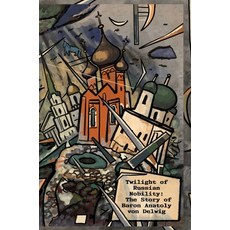 (英文圖書) Twilight of Russian Nobility: &#1058;he Story of Baron Anatoly von Delwig 精裝版, Lulu.com, 英文