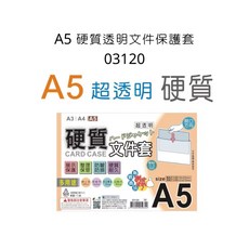 硬質文件保護套 A5, 詳見包裝, 透明, 1個