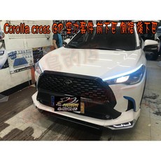 小鳥的店 2020-2022 Corolla Cross GP空力套件 前下巴 後下巴 側裙 PP材質 白色, 詳見包裝, SUV