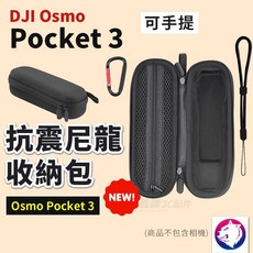 DJI Osmo Pocket 3 尼龍收包, 1個