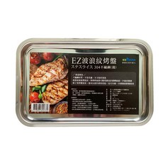 ezHome 波浪紋烤盤304不鏽鋼 多用途烤盤 料理盤 布丁模 蛋糕模 台灣製造, 1個